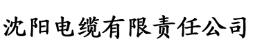 八戒影院亚洲电缆厂logo